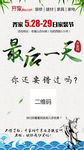 中国风绿色倒计时活动最后一天
