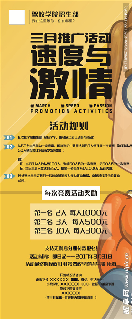 驾校展架