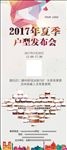 户型发布会展架