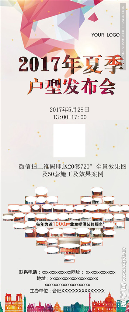 户型发布会展架