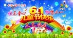 2017年六一儿童节背景
