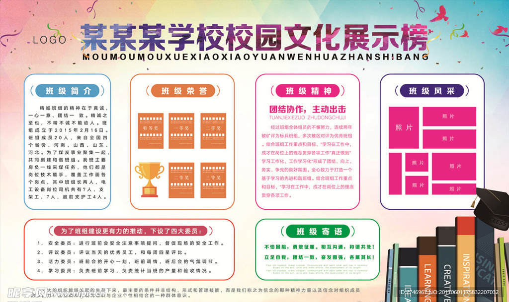 校园文化展板校园文化墙