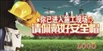 请戴好安全帽