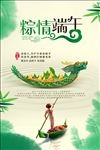 端午龙舟清新海报