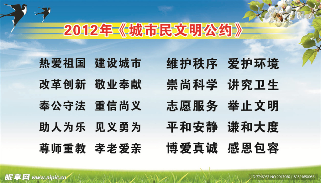 城市文明公约展板