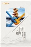 企业文化展板团结