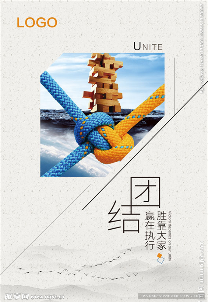 企业文化展板团结