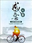 父亲节促销海报