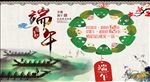 中国黄金珠宝首饰端午节海报展架