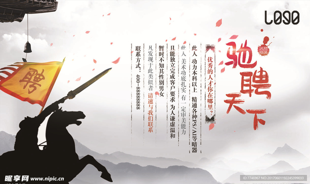 创意招聘企业展板设计