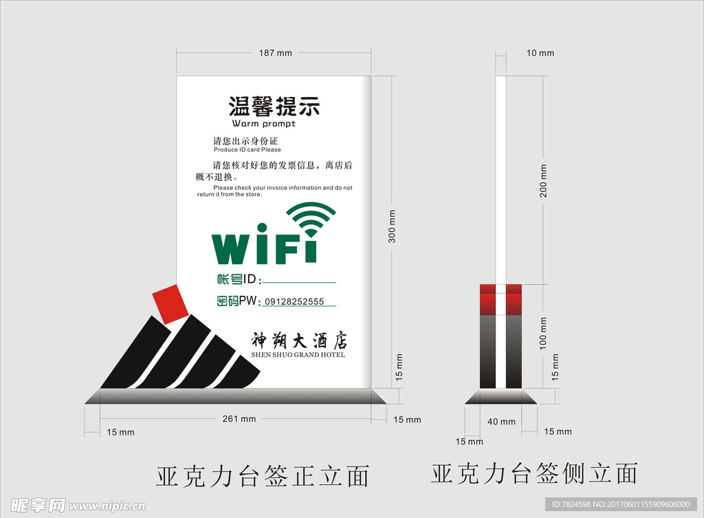 台签、温馨提示