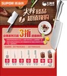 苏泊尔背板