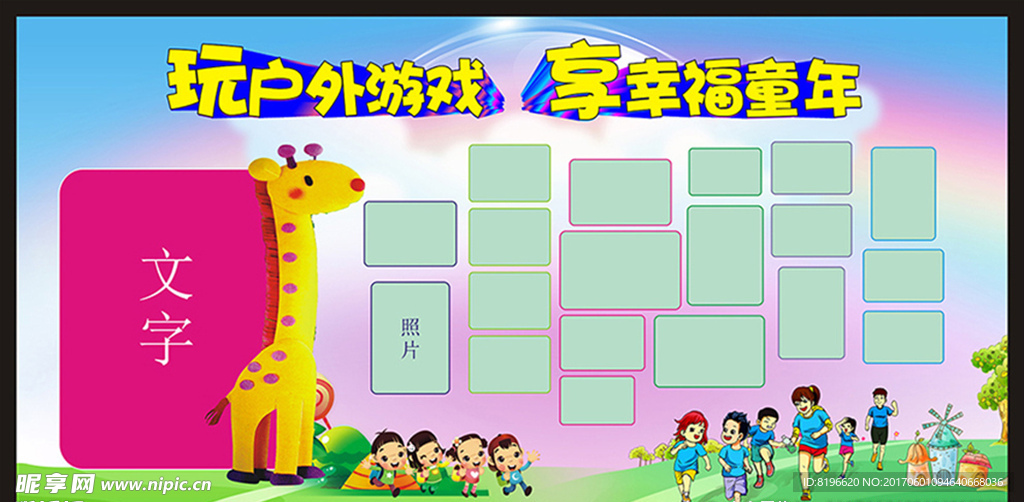 玩户外游戏 享幸福童年