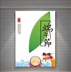 端午节