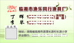 渔具名片