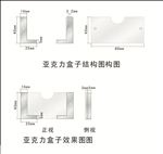 亚克力盒子