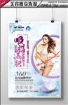 减肥瘦身海报
