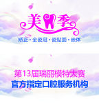 吊旗牙齿