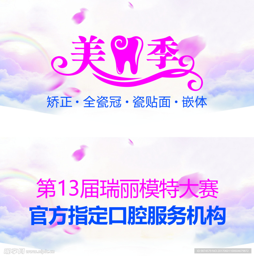 吊旗牙齿