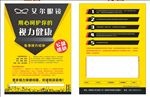 眼镜宣传单