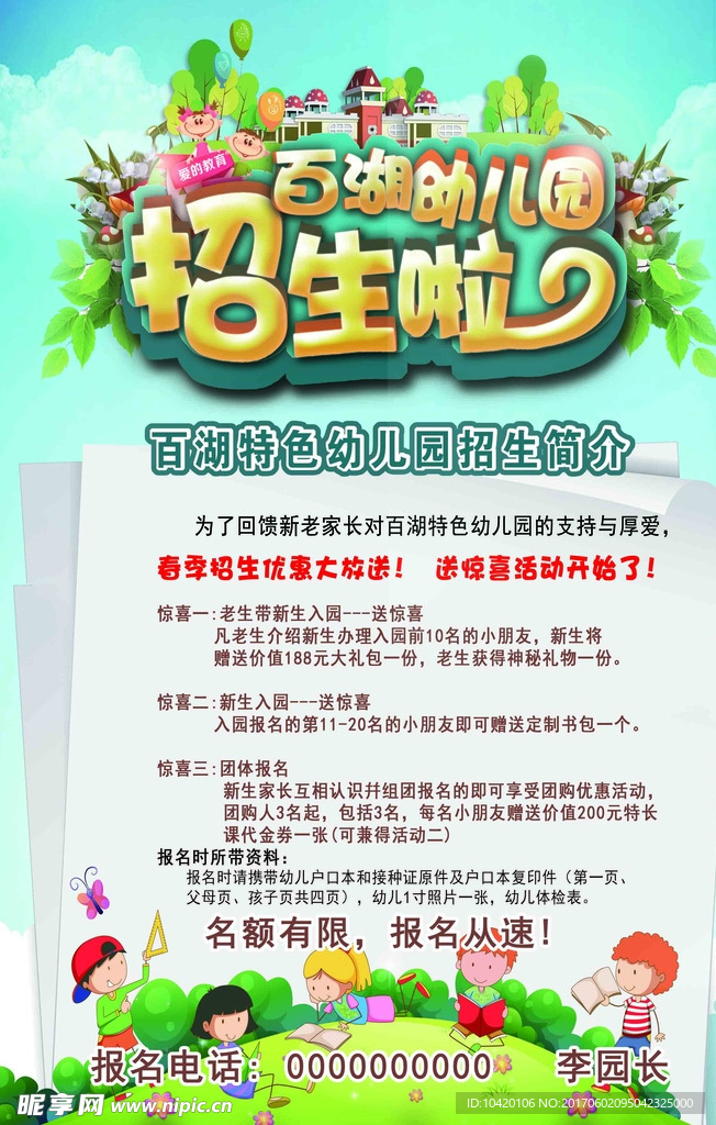 幼儿园海报