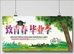青春毕业纪念会