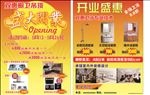 传单  盛大开业