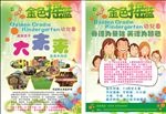 幼儿园传单