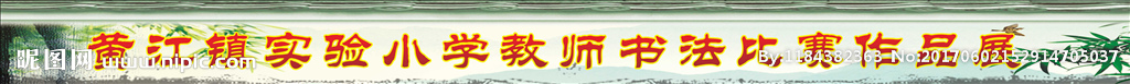 书法 标语 标题