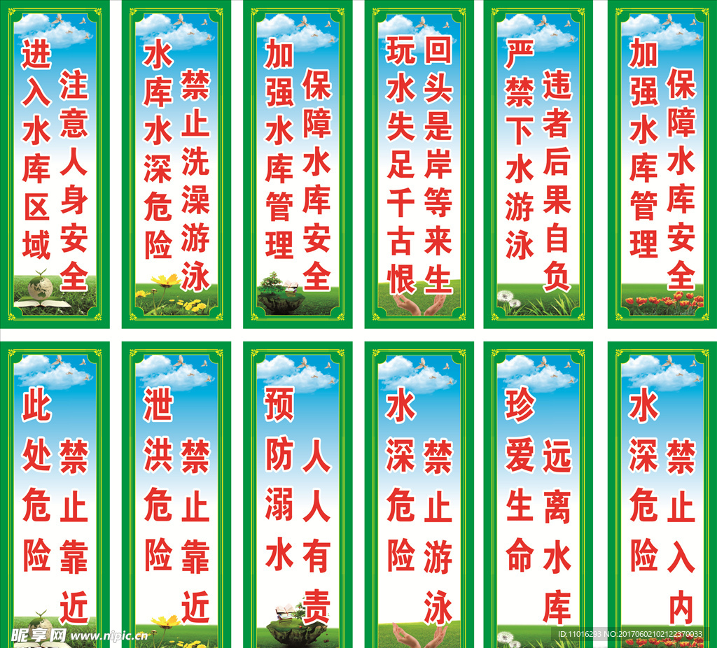 水库标语