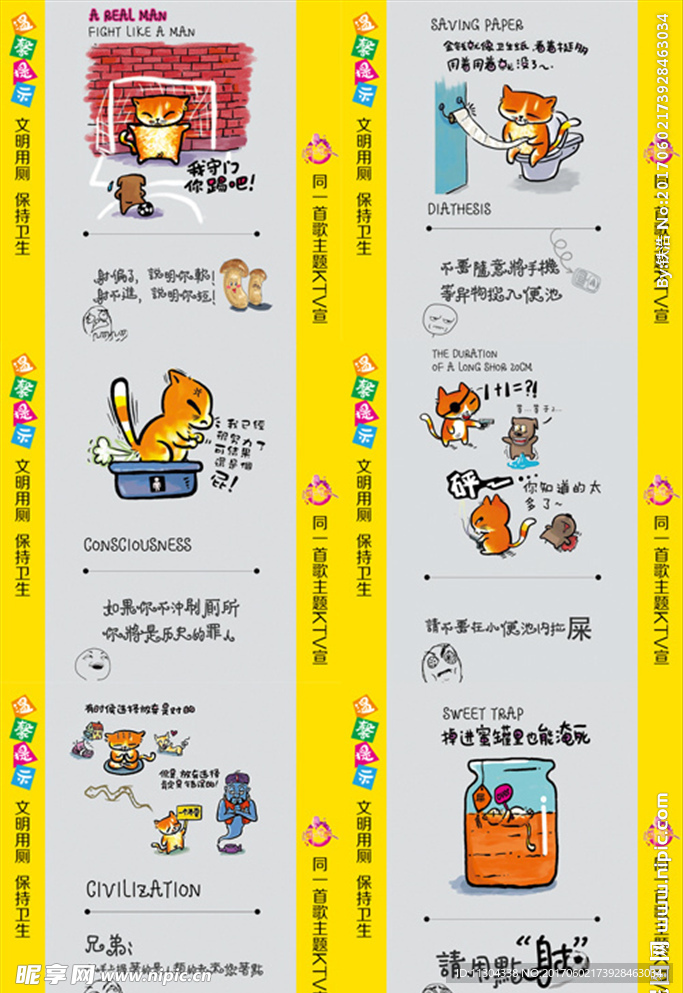 厕所幽默文化提示牌