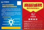 科技公司企业简介及高薪诚聘彩页