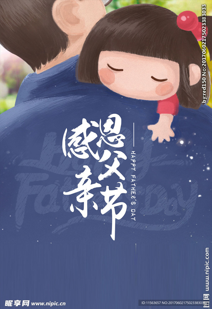 创意父亲节海报背景