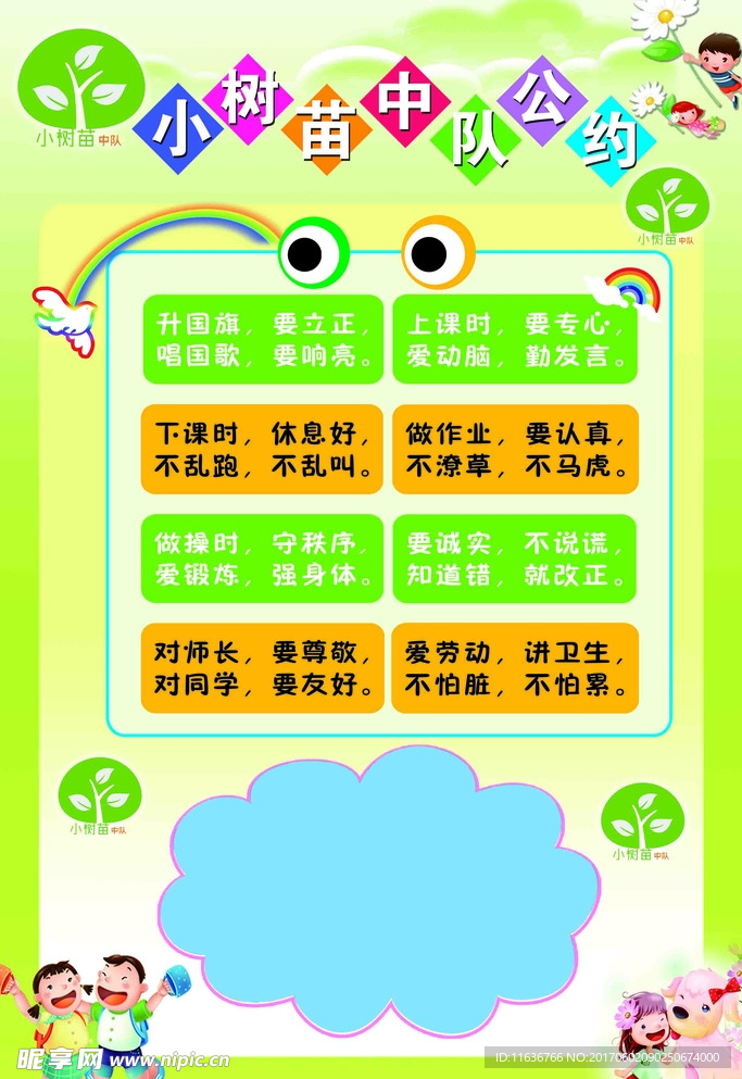 班级中队