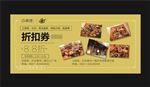 折扣券 抵扣券 优惠券