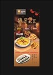 土豆 美食展架 美食DM