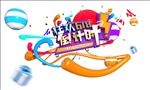 狂欢618倒计时