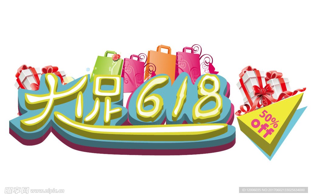 大促618字体