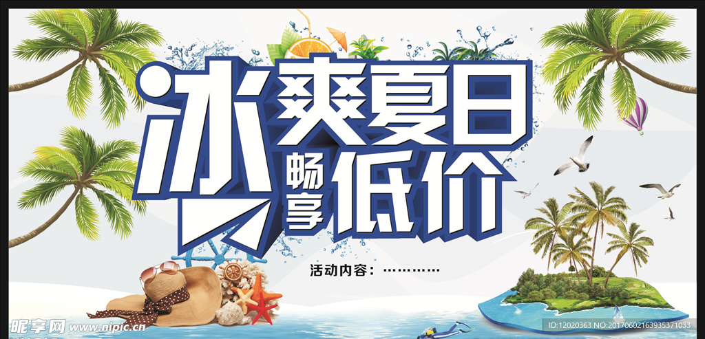 夏天