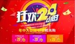 年中大促