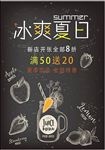 饮料果汁新鲜冷饮夏日促销海报