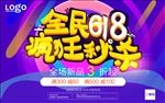 618促销