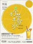 青柠檬茶