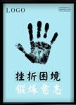 企业文化海报
