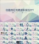 个人简历岗位竞聘述职报告PPT