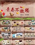 致青春同学录相册同学会PPT