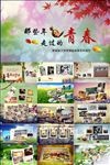致青春同学会毕业纪念相册PPT
