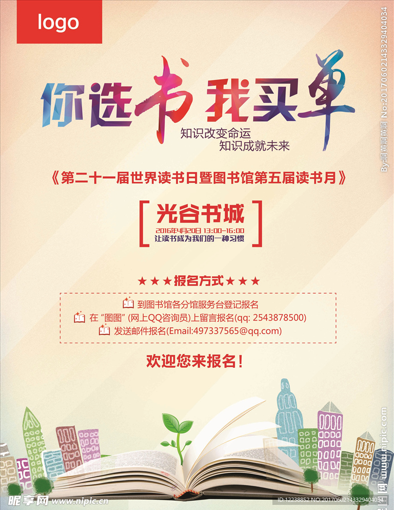 读书日海报
