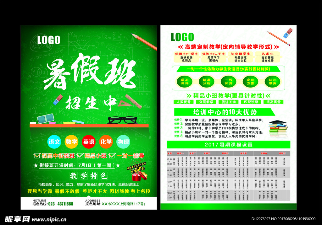 暑假班单页