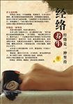 经络养生
